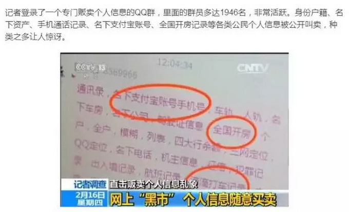 央視曝光網上黑市 打車記錄能精確到秒個人信息無處遁形