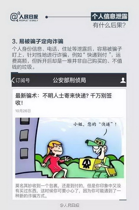高危！只要一張快遞單就能知道你全家信息這該怎么避免？