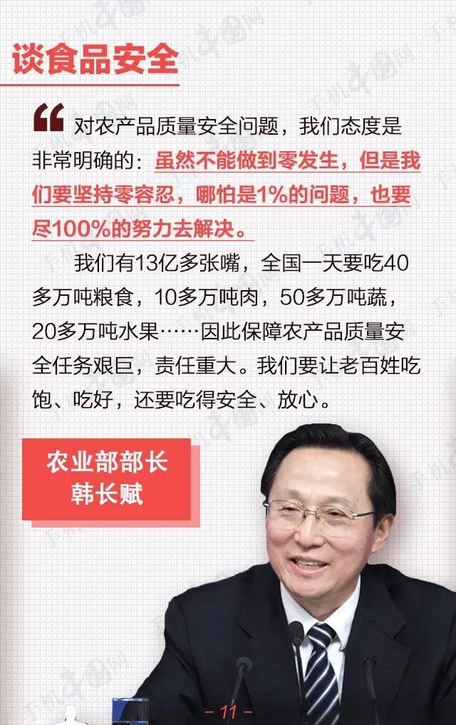 2016年兩會關于健康 部長們這么說……