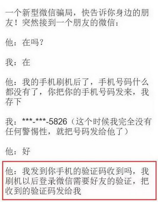 微信好友問你的這句話 又一詐騙千萬別回多人中招！