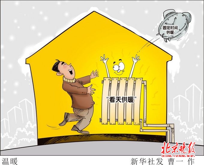 北京今春延長供暖可能性小 日平均氣溫較常年明顯偏高