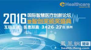 2016國際智慧醫(yī)療創(chuàng)新論壇暨智創(chuàng)獎頒獎盛典即將召開