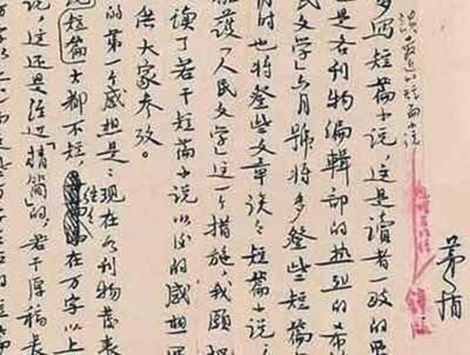 茅盾手稿天價拍賣 親屬先告賣家追加告買家法官宣布休庭擇期再審