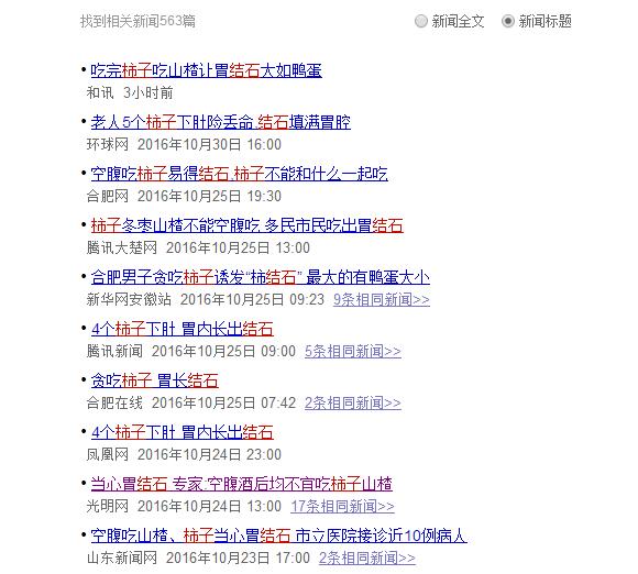 柿子旺市也旺結石！吃幾個柿子咋就得結石了？