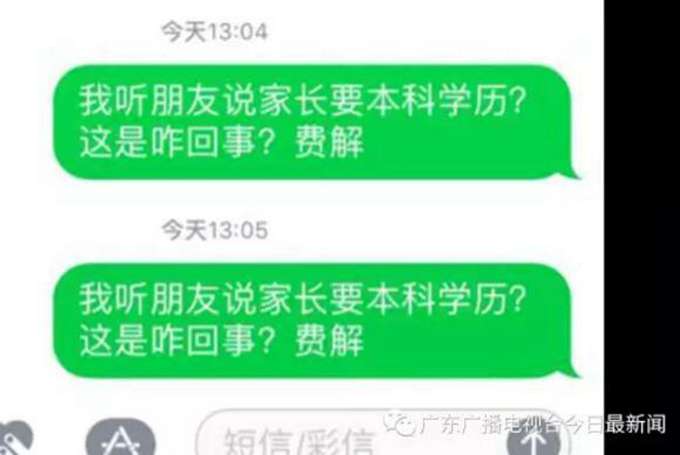 招生要求家長(zhǎng)學(xué)歷 網(wǎng)友：莫非家長(zhǎng)沒文化，他的子女注定要繼續(xù)沒文化？