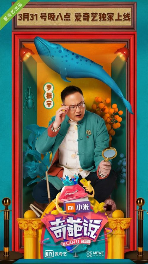 奇葩說4新導(dǎo)師羅振宇個(gè)人資料微博照片：羅輯思維主持人