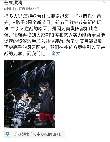 《歌手》導演洪濤發長文鼓勵張杰 回應謝娜爆料