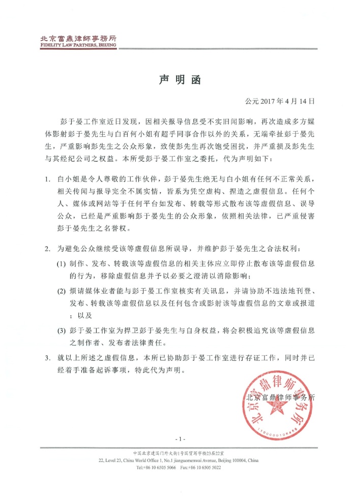 彭于晏方發聲明：與白百何無同事以外關系