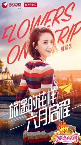 張歆藝加盟《旅途的花樣》?網友：有她旅途不寂寞